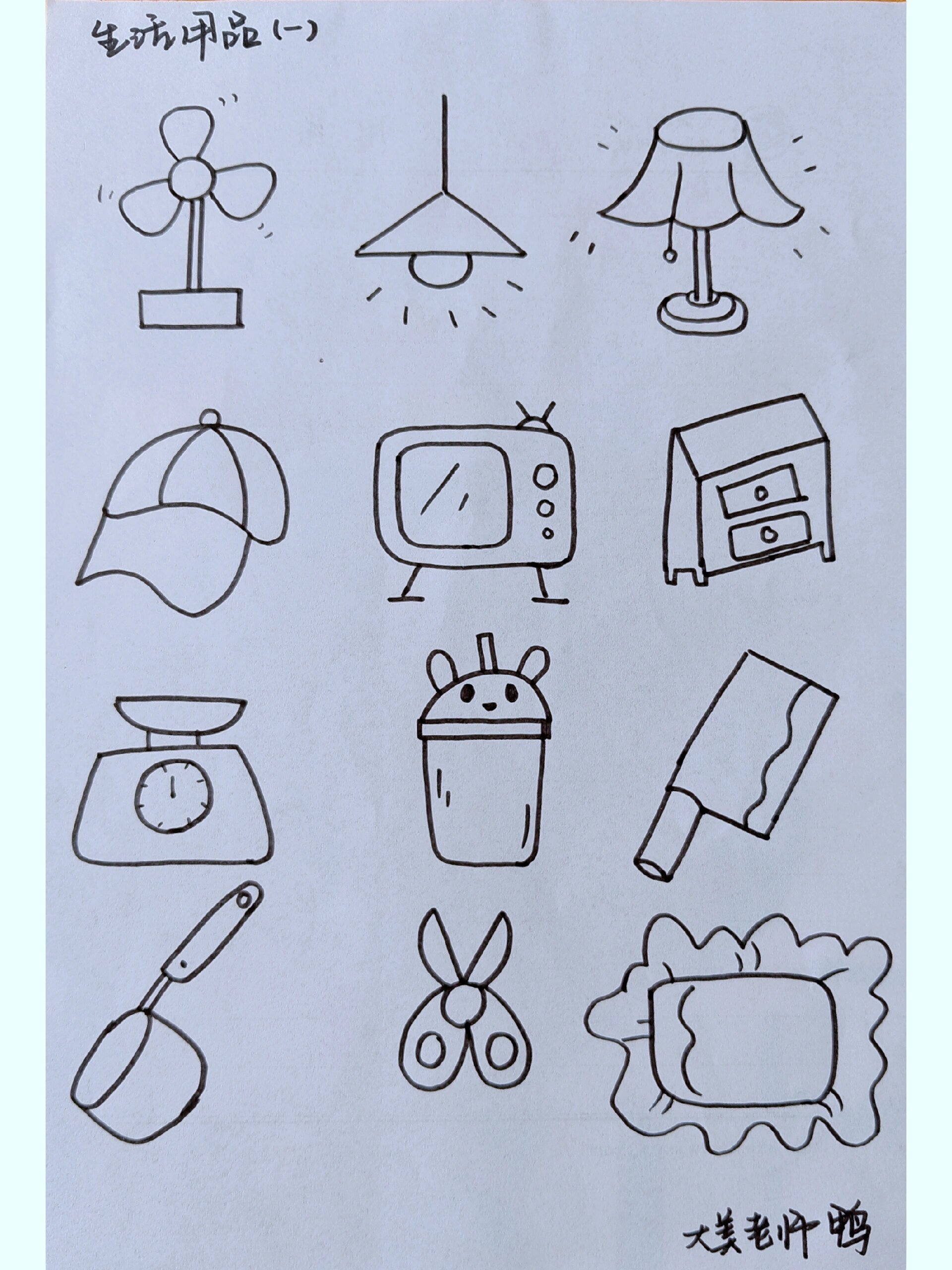 简笔画——生活用品篇（一） 日用品的趣味手绘之旅